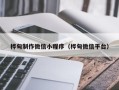 沙洋桦甸制作微信小程序（桦甸微信平台）